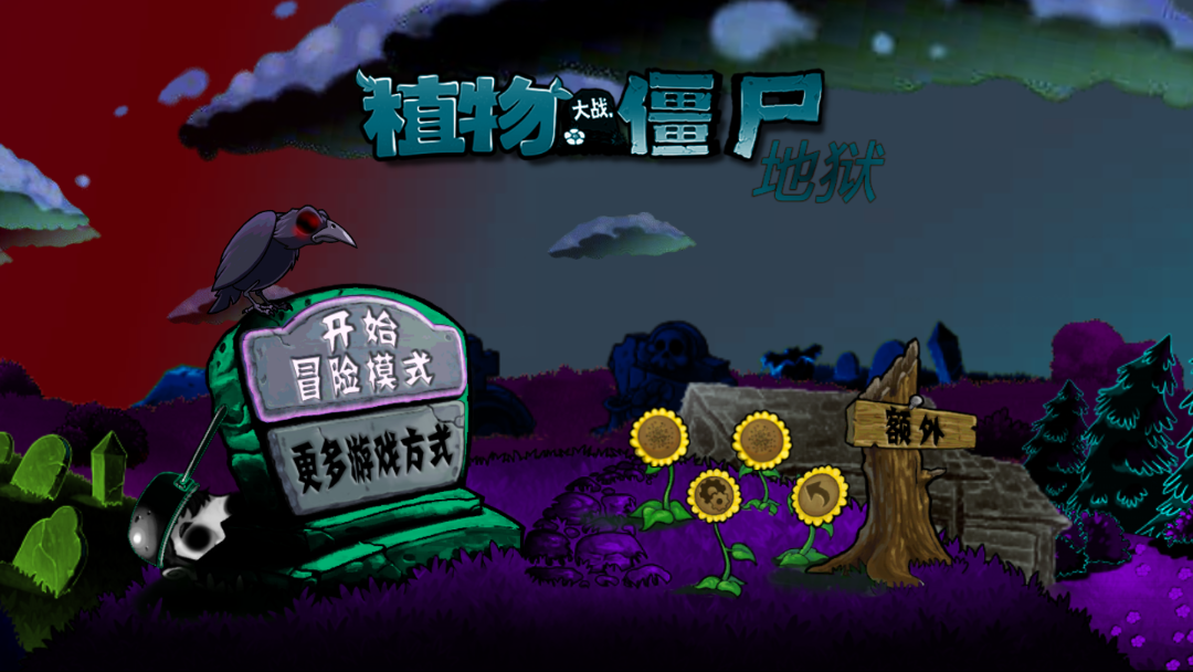 pvz升天版(植物大战僵尸升天) v1.2.6 安卓版
