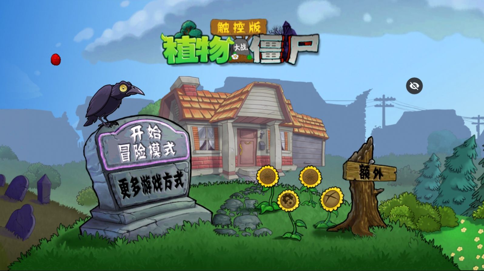 PvZ DSA触控版游戏 v1.1.1 安卓版