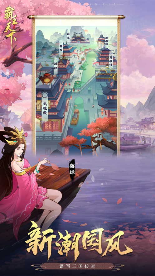 霸王天下官方下载 v1.218.100 最新版