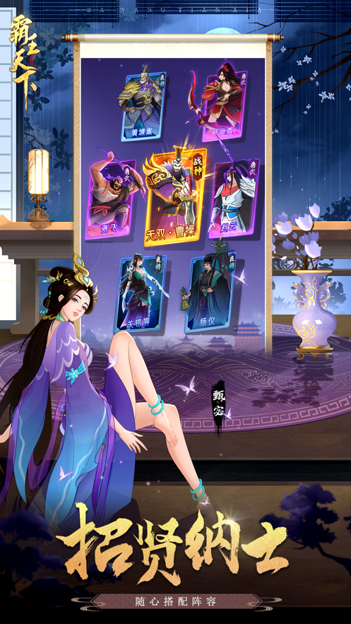 霸王天下官方下载 v1.218.100 最新版