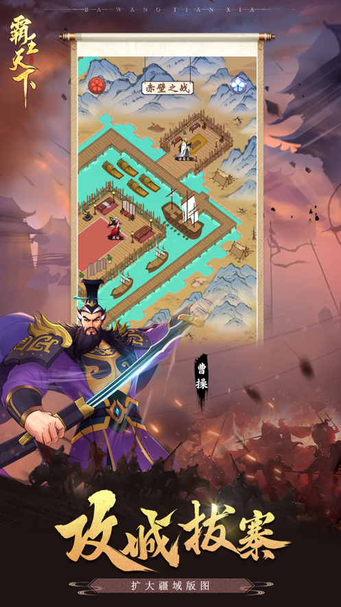 霸王天下官方下载 v1.218.100 最新版