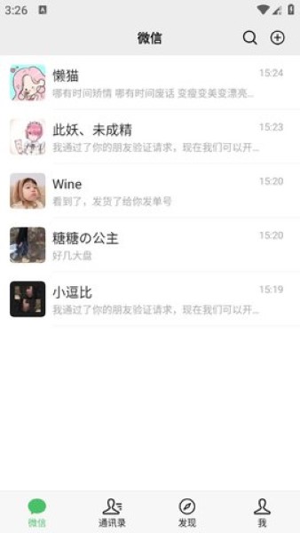 微信聊天模拟器app v1.0.22 最新版