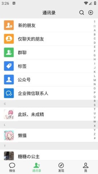 微信聊天模拟器app v1.0.22 最新版