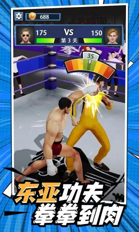 一拳KO你游戏 v1.0 安卓版