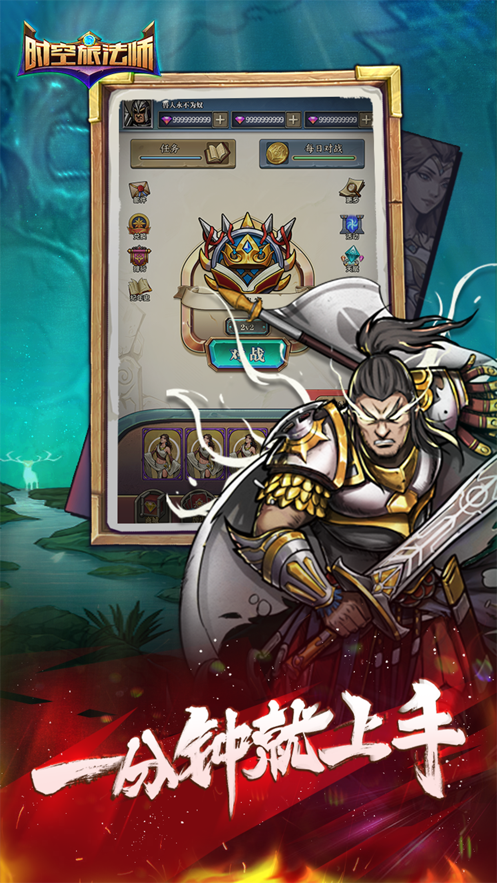 时空旅法师下载 v15.0 最新版