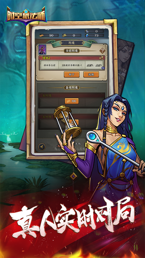 时空旅法师下载 v15.0 最新版