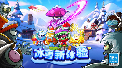 植物大战僵尸2下载安装正版2024 v3.2.9 安卓版