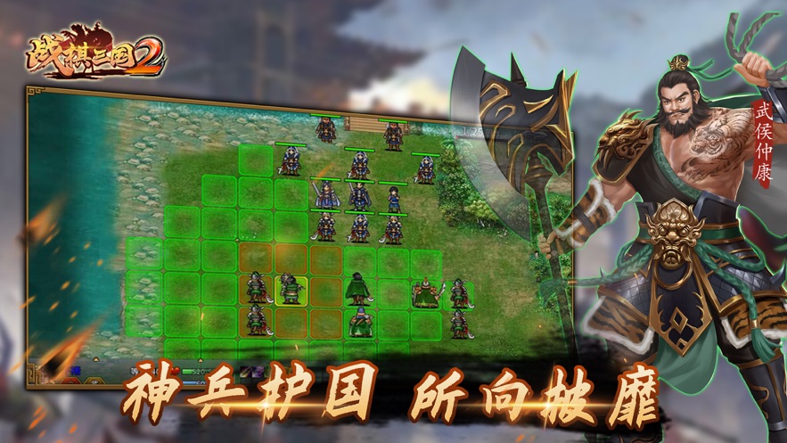 战棋三国2官方下载 v4.9.00 最新版