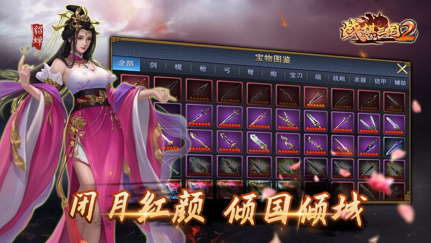 战棋三国2官方下载 v4.9.00 最新版