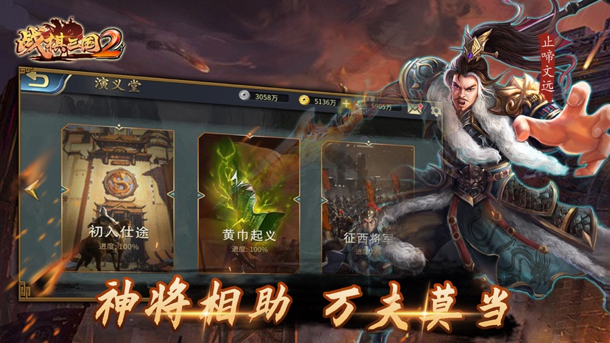 战棋三国2官方下载 v4.9.00 最新版