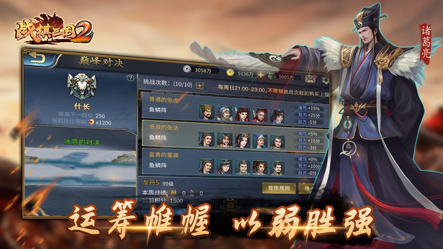 战棋三国2官方下载 v4.9.00 最新版
