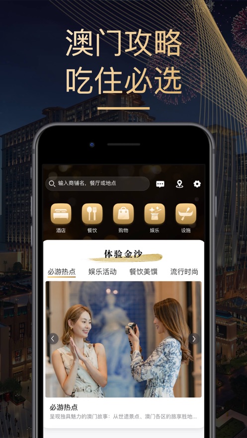 金沙旅享app最新版 v5.3.0 安卓版
