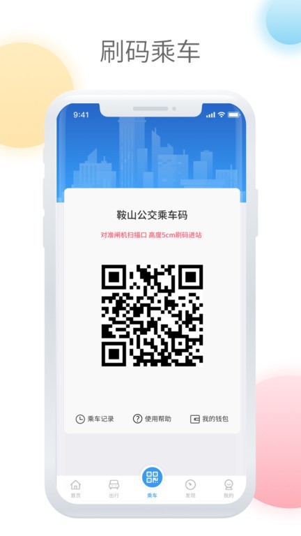 鞍山智慧公交app最新版 v1.3.1 安卓版
