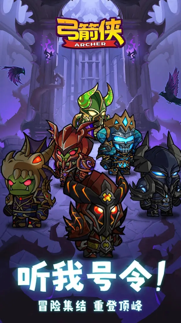 弓箭侠 v1.0.0 安卓版