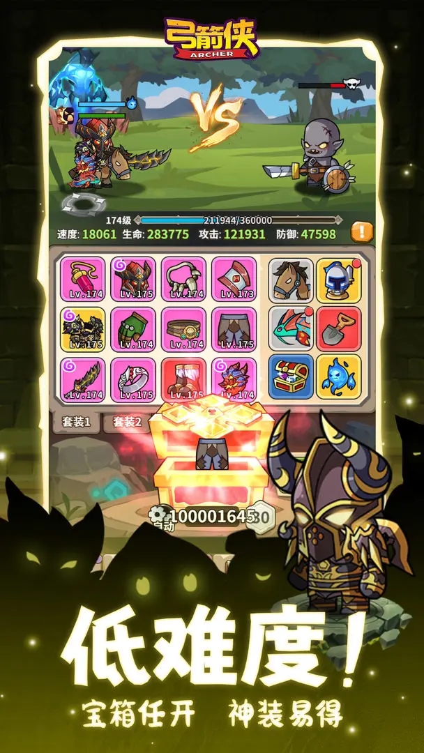 弓箭侠 v1.0.0 安卓版