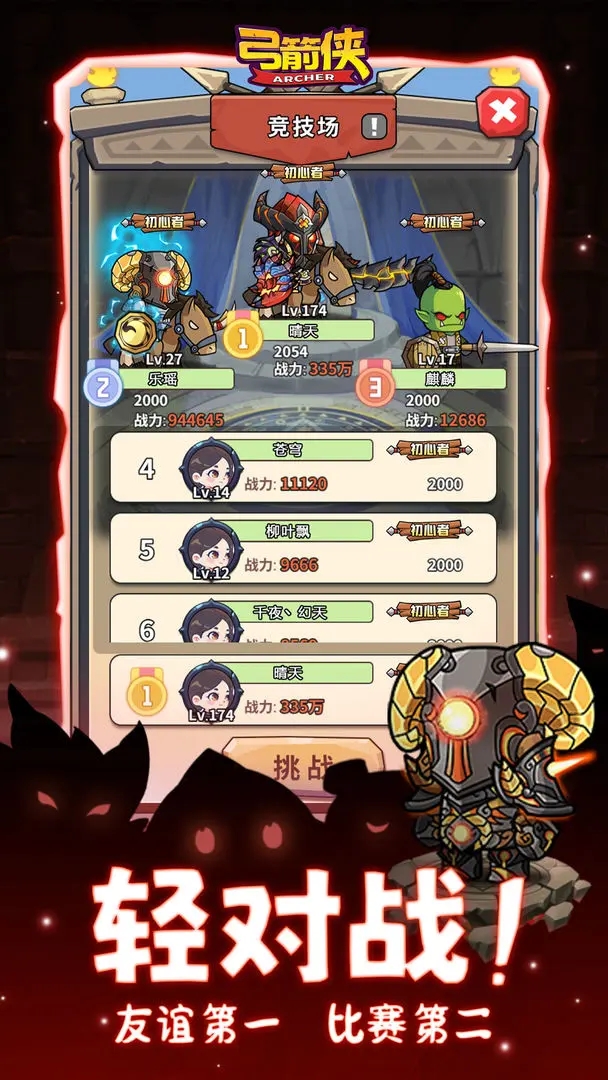 弓箭侠 v1.0.0 安卓版