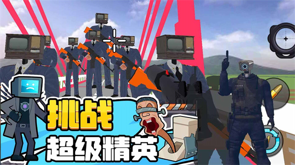 马桶人逆袭对决游戏下载最新版 v1.0 安卓版