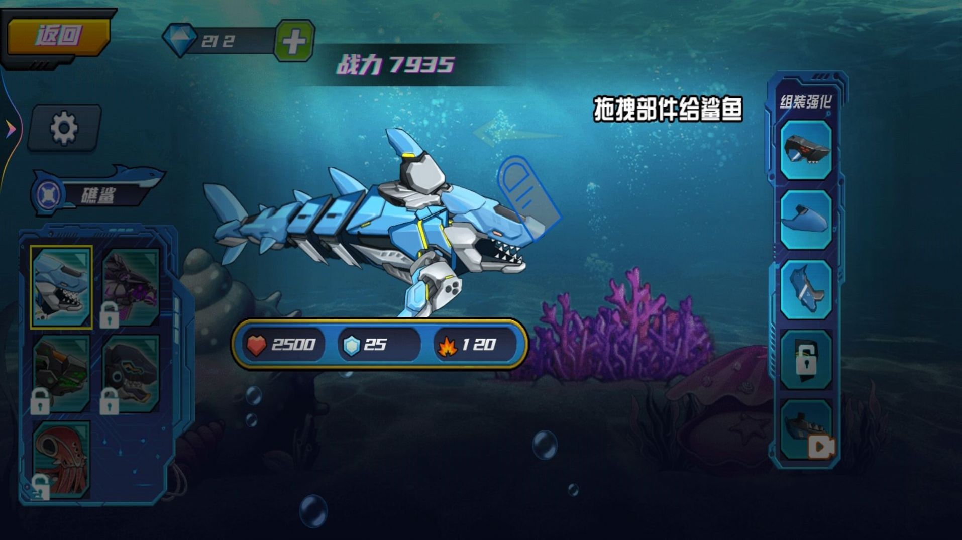 机械鲨进化游戏 v1.0 安卓版