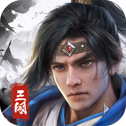 欢乐战三国官方下载 v1.1.17 最新版