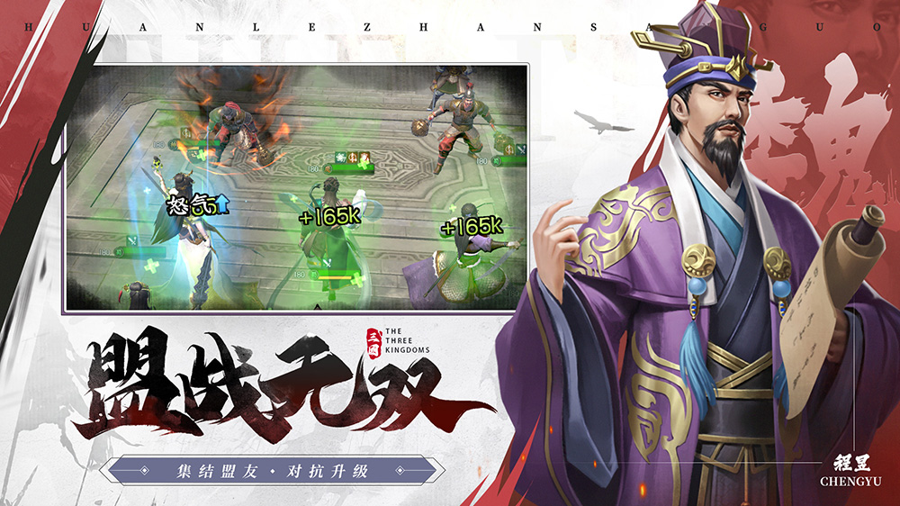 欢乐战三国官方下载 v1.1.17 最新版