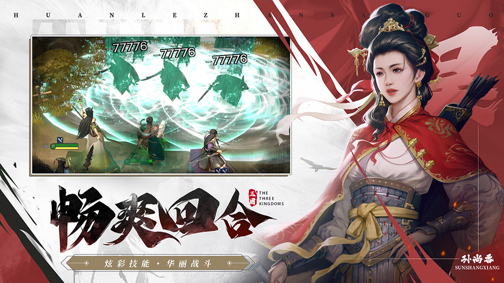 欢乐战三国官方下载 v1.1.17 最新版