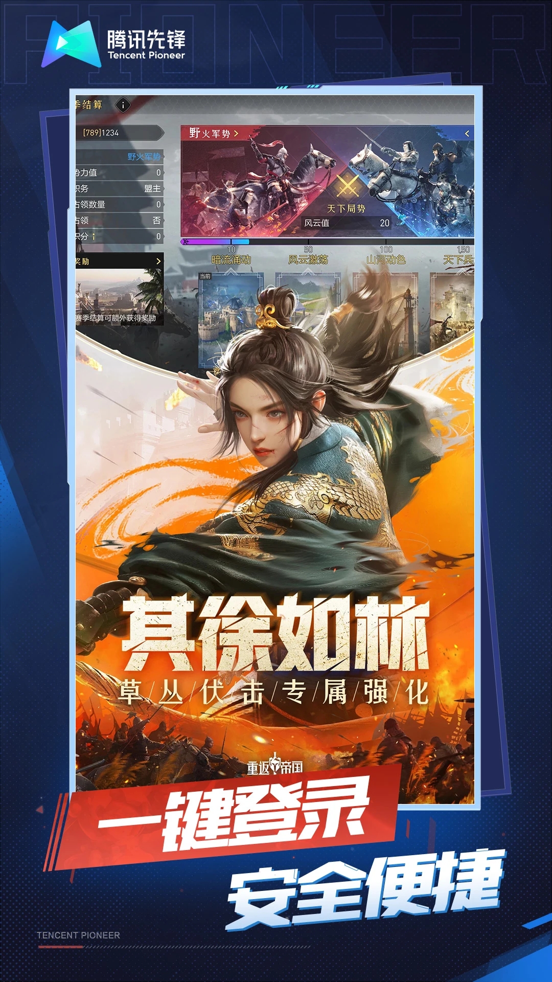 云重返帝国下载 v5.0.1.4019306 最新版