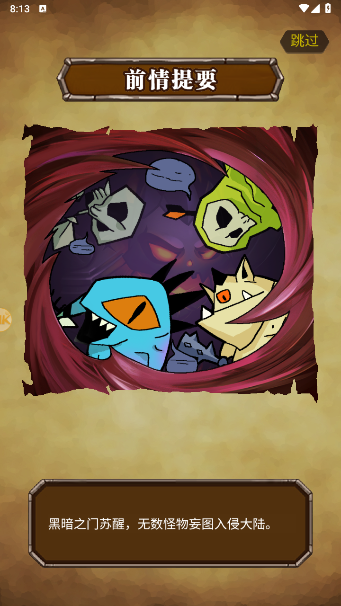 圣域勇者 v1.2.0 安卓版