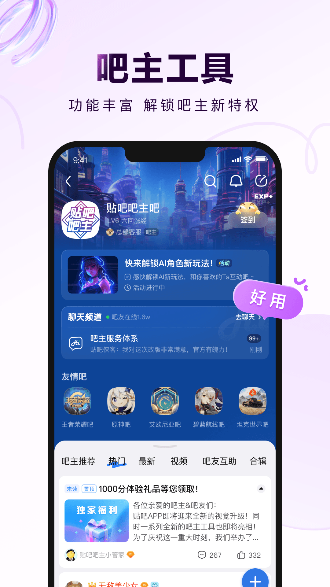 百度贴吧app下载安装2024 v12.74.1.1 官方最新版
