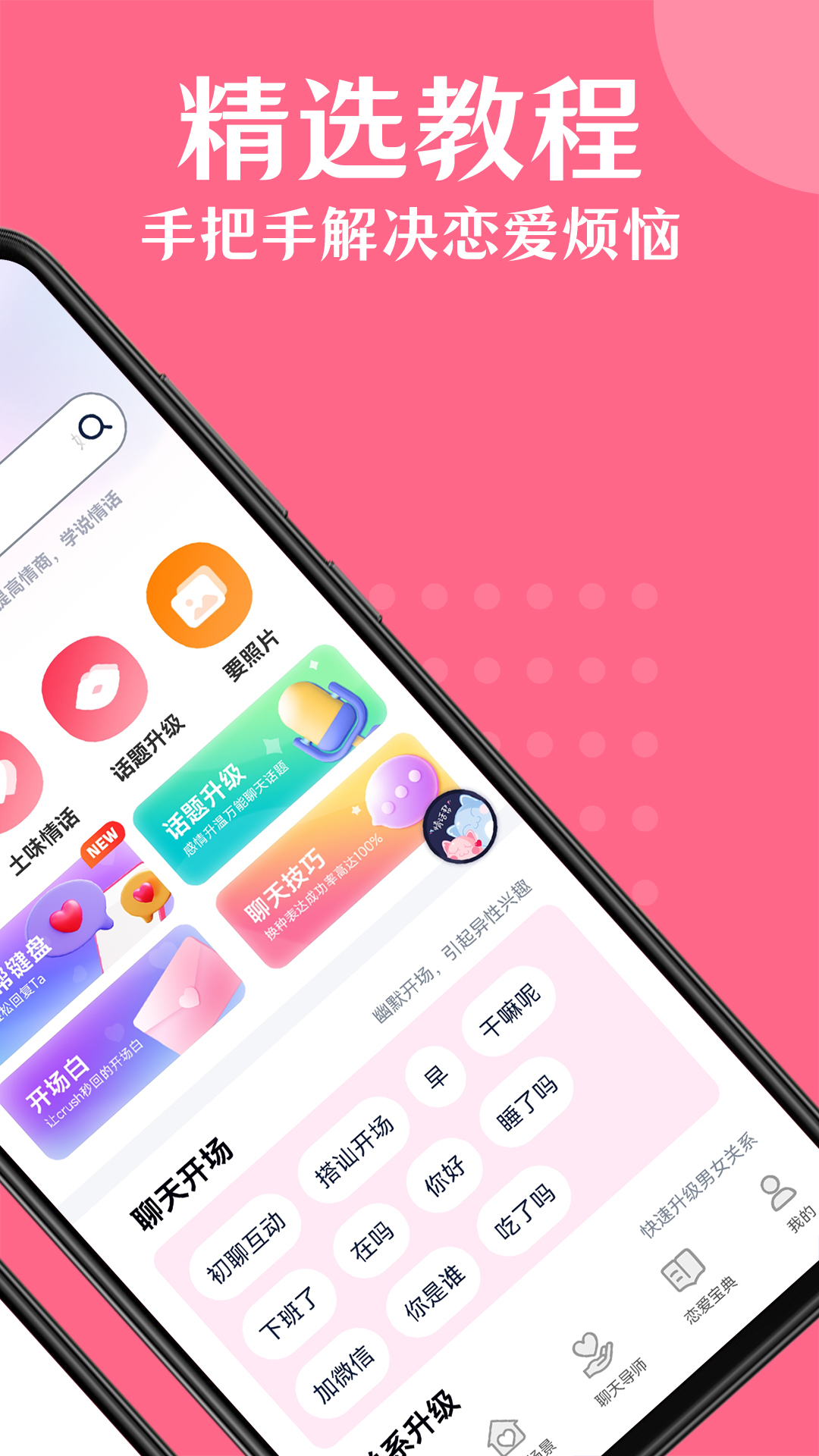 情话帮app v3.5.1 最新版