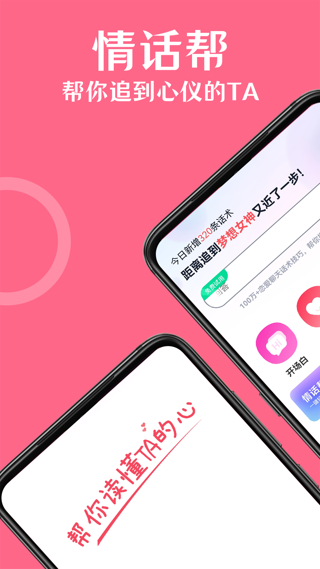 情话帮app v3.5.1 最新版