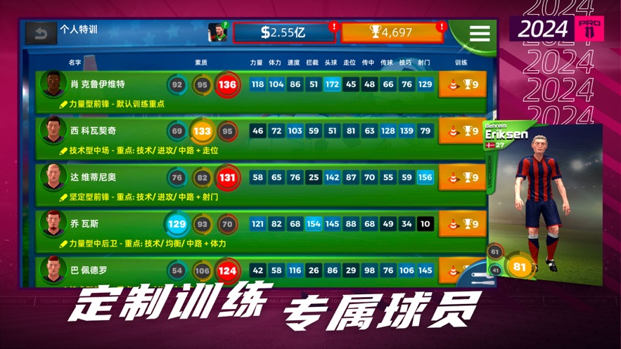 梦幻足球世界2024下载 v1.0.127 最新版