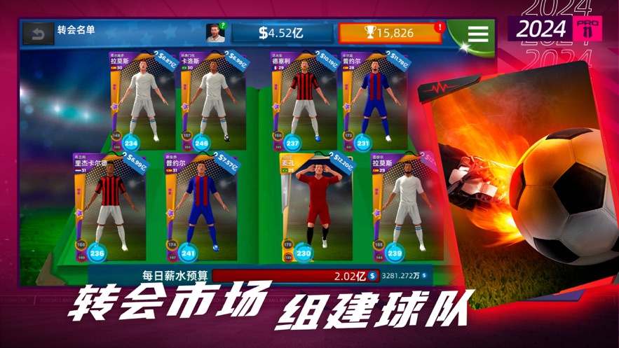 梦幻足球世界2024下载 v1.0.127 最新版