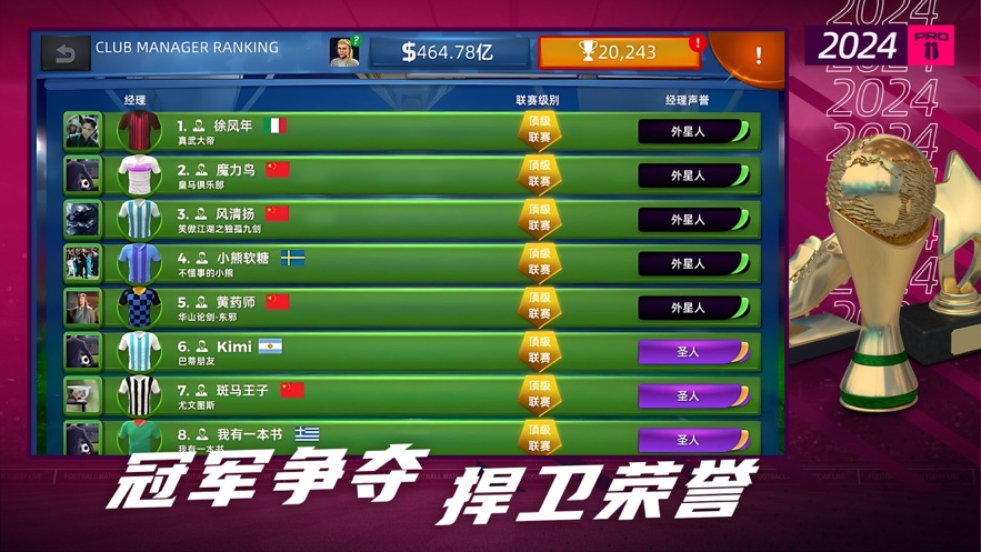 梦幻足球世界2024下载 v1.0.127 最新版