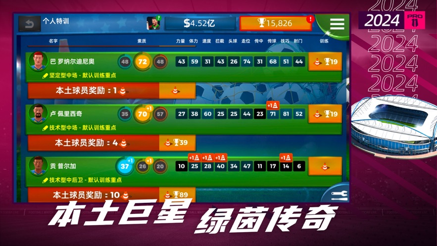 梦幻足球世界2024下载 v1.0.127 最新版