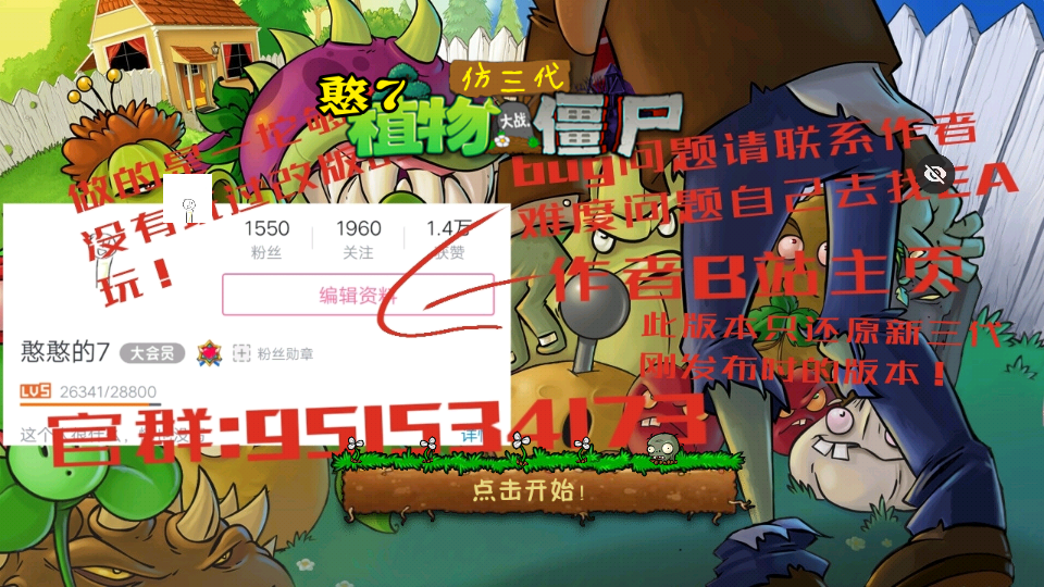 PVZ仿3代 v1.0 安卓版