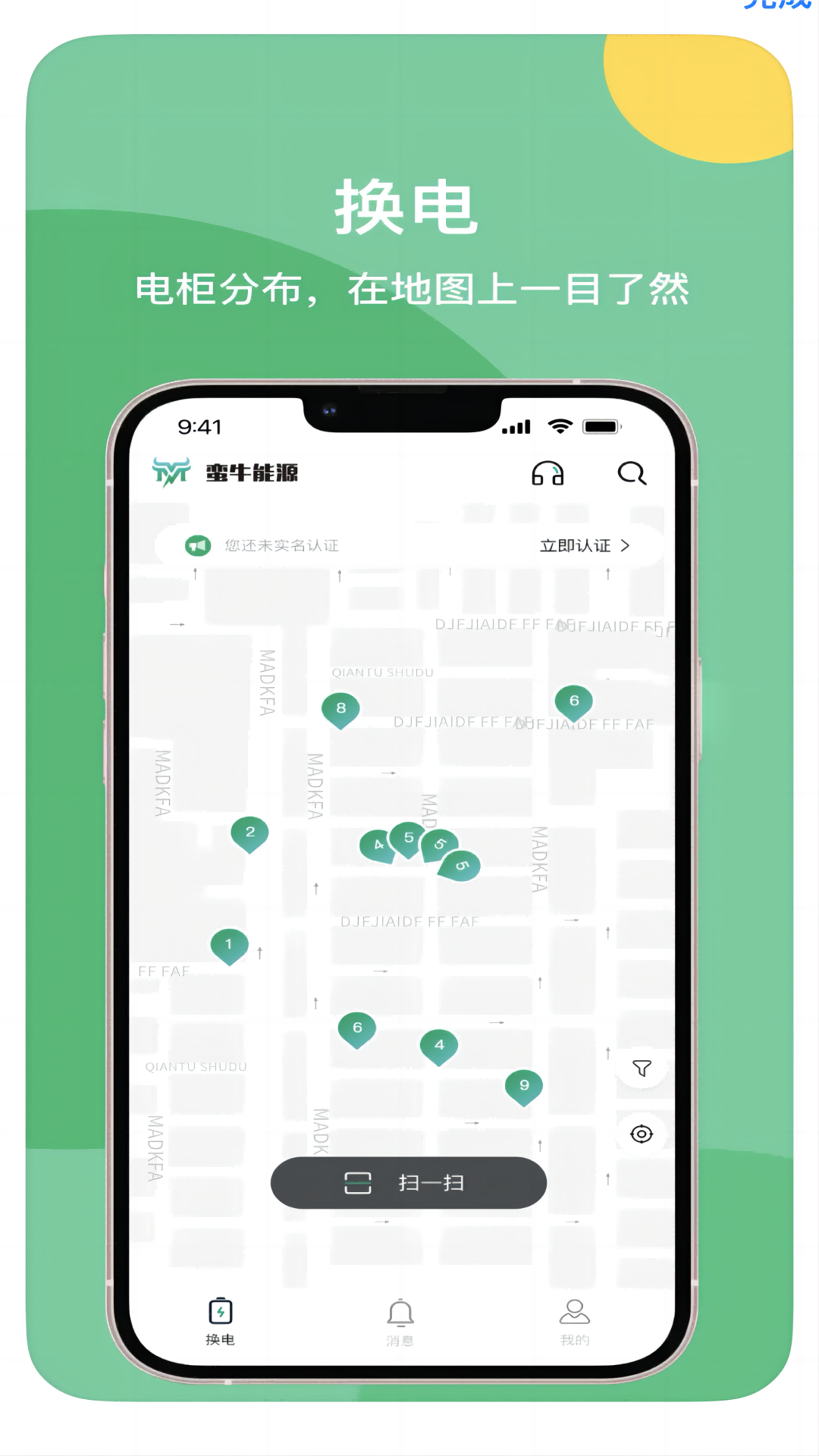 蛮牛出行APP v1.1.2 安卓版