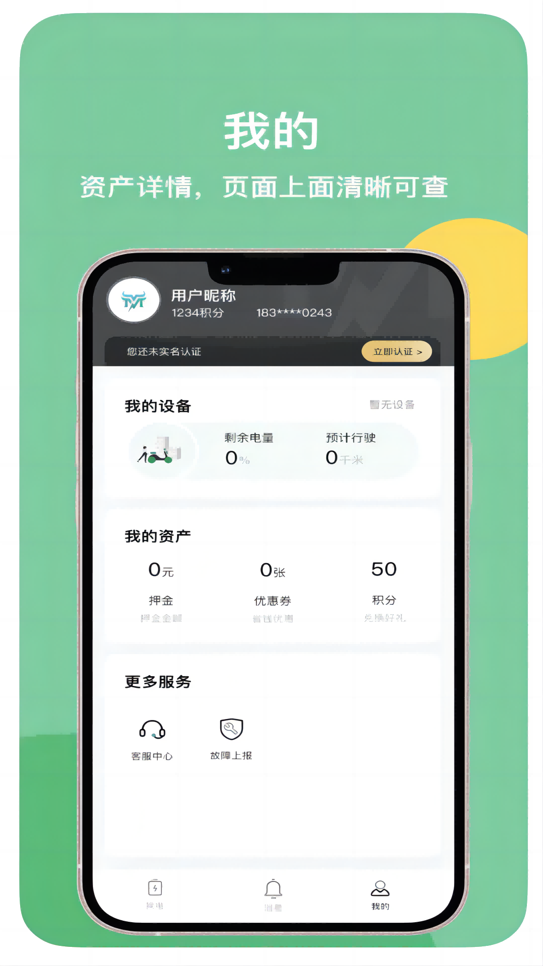 蛮牛出行APP v1.1.2 安卓版