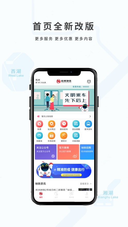 杭州地铁app官方下载 v5.9.0 安卓版