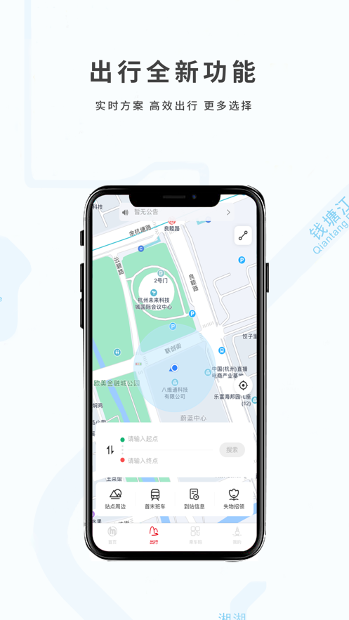 杭州地铁app官方下载 v5.9.0 安卓版