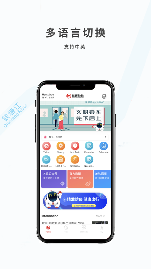 杭州地铁app官方下载 v5.9.0 安卓版