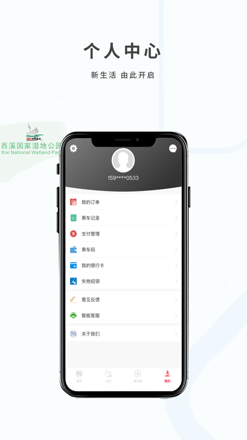 杭州地铁app官方下载 v5.9.0 安卓版