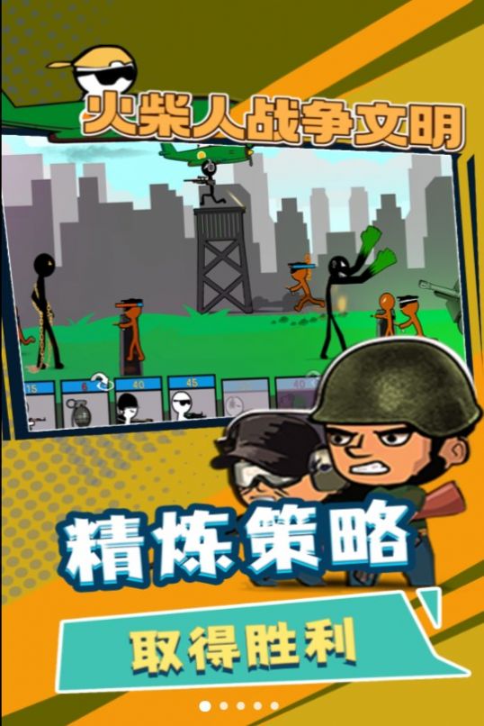 火柴人战争文明游戏 v2.2 安卓版