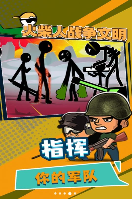 火柴人战争文明游戏 v2.2 安卓版