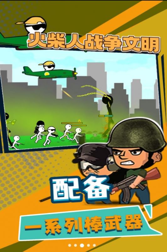 火柴人战争文明游戏 v2.2 安卓版