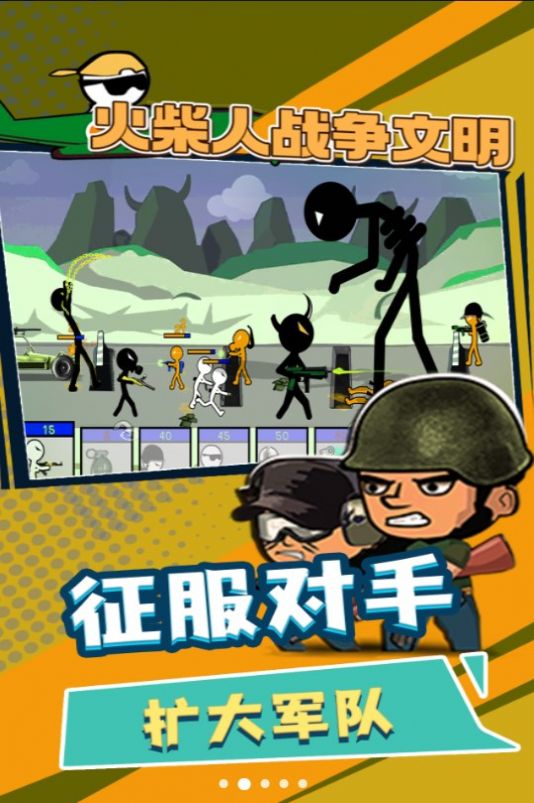 火柴人战争文明游戏 v2.2 安卓版