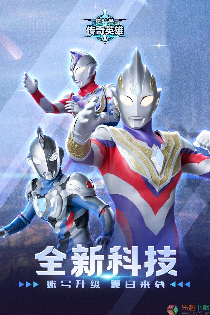 天诺奥传12.0存档版(奥特曼传奇英雄) v15.0.1 安卓版