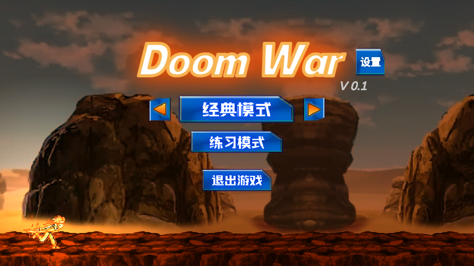 DoomWar2 v0.1 安卓版