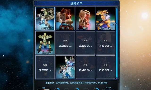 科幻幸存者机甲生存 v0.0.11 安卓版