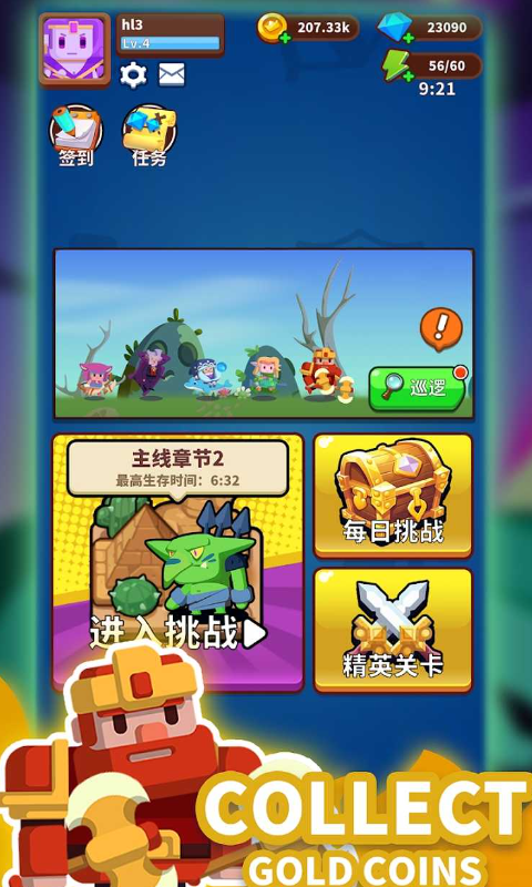 我的完美防守 v1.0 安卓版