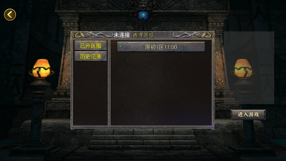 原初传奇 v4 最新版